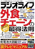 書評 ラジオライフ2015年4月号 by Tetsu Okamoto