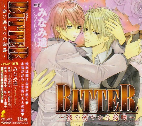 BITTER~彼の密やかな接吻~