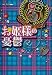 お姫様の憂鬱 2 (魔法のiらんど文庫 あ 3-2)
