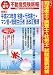 不動産受験新報 2011年 07月号 [雑誌]