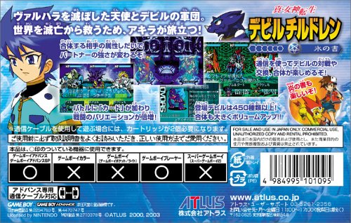 Cover image : 真・女神転生 デビルチルドレン 氷の書