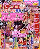 パチンコオリジナル実戦術 2009年 04月号 [雑誌]の画像