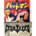 Bat-Manga!: The Secret History of Batman in Japan