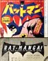 Bat-Manga! (Limited Hardcover Edition): The Secret History of Batman in Japan