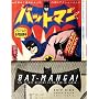 Bat-Manga! (Limited Hardcover Edition): The Secret History of Batman in Japan