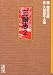 三国志 (2) (講談社漫画文庫)