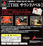 『SIMPLE1500シリーズ Vol.31 THE サウンドノベル』の写真