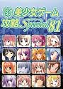 パソコン美少女ゲーム攻略Special 81
