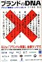 �u�����h��DNA~�u�����h�헪9�̃E�\�ƃz���g