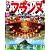 るるぶフランス’12~’13 (るるぶ情報版海外)
