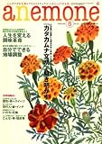 anemone (アネモネ) 2008年 06月号 [雑誌]