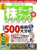 「株」データブック 厳選銘柄版 2006年春号 [雑誌] の評価・レビュー