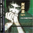 Akashia No Ame Ga Yamu by  Kaoru Abe and Yasukazu Sato 