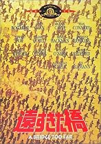 遠すぎた橋 [DVD]