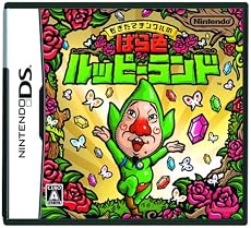 もぎたてチンクルのばら色ルッピーランド