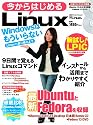 今からはじめるLinux (日経BPパソコンベストムック)