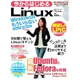 今からはじめるＬｉｎｕｘ<br>日経ＢＰ出版センター<br>1490円<br>ISBN:9784822234447