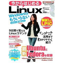 今からはじめるLinux (日経BPパソコンベストムック)