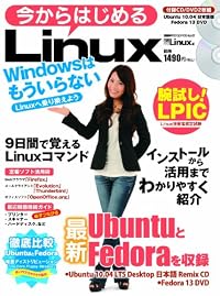 今からはじめるLinux (日経BPパソコンベストムック)