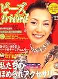 ビーズ friend (フレンド) 2007年 10月号 [雑誌]
