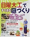 日曜大工ですてきな庭づくり―DIY gardening (生活シリーズ)
