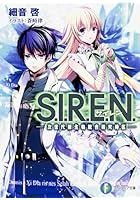 S.I.R.E.N. 次世代新生物統合研究特区