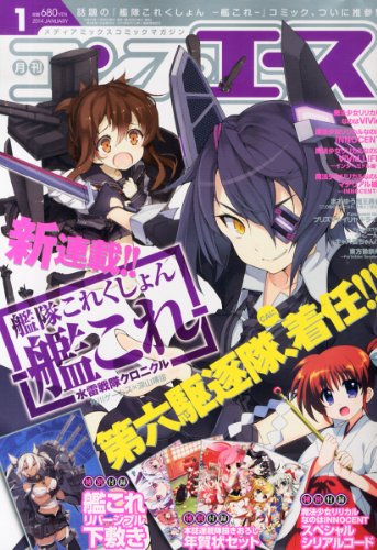 コンプエース 2014年 01月号 [雑誌]