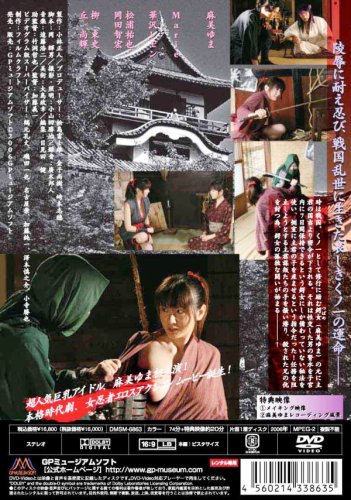 妖艶くノ一伝~鍔女(つばめ)篇~ [DVD]