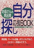 お母さんの再出発・自分探し応援BOOK お母さんの再出発・自分探し応援BOOK