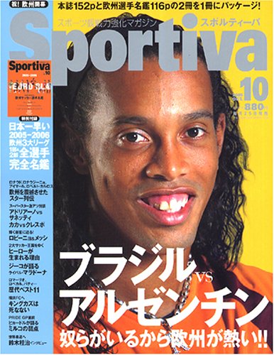 Sportiva (スポルティーバ) 2005年 10月号