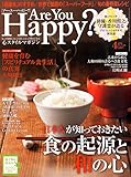 アー・ユー・ハッピー? 2015年 04 月号 [雑誌]