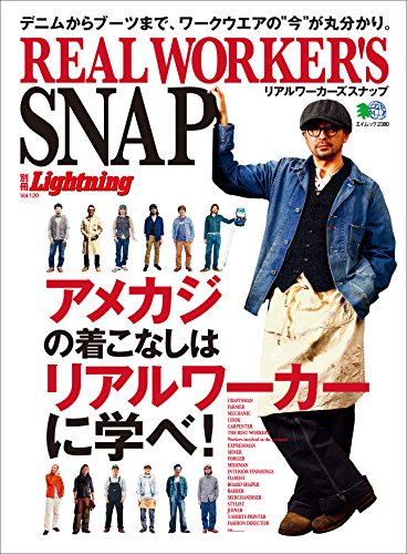 別冊Lightning Vol.120 REAL WORKER'S SNAP［雑誌］ (Japanese Edition)