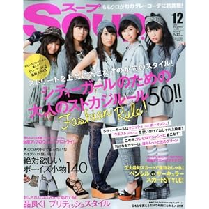 Soup. (スープ) 2013年 12月号 [雑誌]