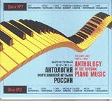 Antology of the Russian piano music. Vol. 2