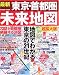 最新東京・首都圏未来地図―超拡大版 (Seibido mook)