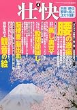 壮快 2010年 04月号 [雑誌]