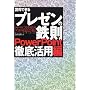 �����ł���v���[���̓S�� PowerPoint�O�ꊈ�p�ҁ\���C�o���ɍ���t����u�v���v�̋Z�͂����g��