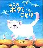 ねこのポグとことり