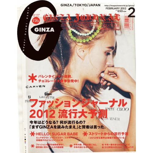 GINZA 2012年2月号 表紙画像