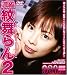 濃縮 紋舞らん(2) [DVD]