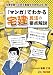 「マンガ」でわかる宅建民法の要点解説 4813241468 JPEG画像(小)