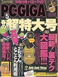 PC・GIGA (ピーシーギガ) 2009年 05月号 [雑誌]