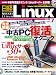 日経 Linux (リナックス) 2011年 07月号 [雑誌]