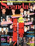 韓流Scandal (スキャンダル) 2013年 05月号 [雑誌]