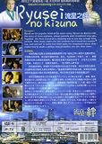2008 Japanese Drama: Ryusei No Kizuna w/ Eng Sub