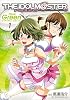 アイドルマスターNeue Green for ディアリースターズ (1) (IDコミックス REXコミックス)