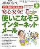 安心安全!使いこなそうインターネット・メール (NHK趣味悠々 今年こそパソコンの達人 2)
