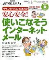 安心安全!使いこなそうインターネット・メール (NHK趣味悠々 今年こそパソコンの達人 2)