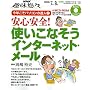 ���S���S!�g�����Ȃ����C���^�[�l�b�g�E���[�� (NHK��I�X ���N�����p�\�R���̒B�l 2)