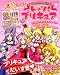 フレッシュプリキュア! だいすきキャラブック レッツ プリキュア! (たの幼テレビデラックス)